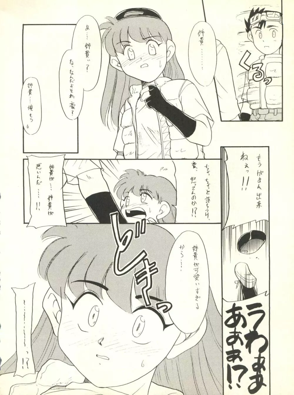 ななちゃん危機一髪 Page.14