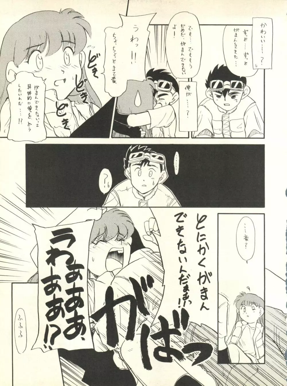 ななちゃん危機一髪 Page.15