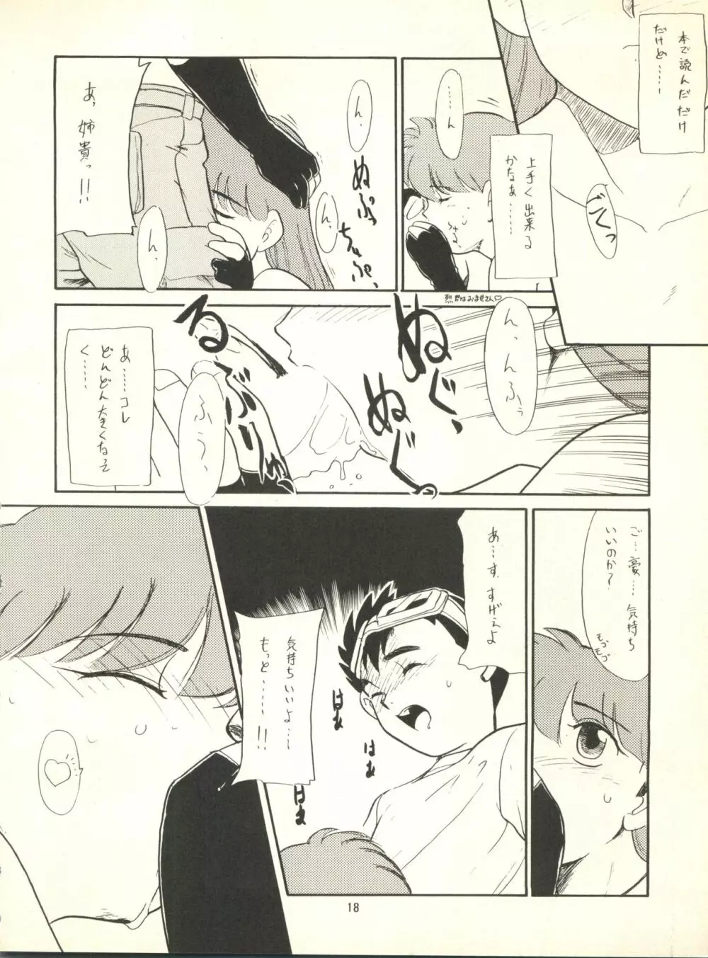 ななちゃん危機一髪 Page.18