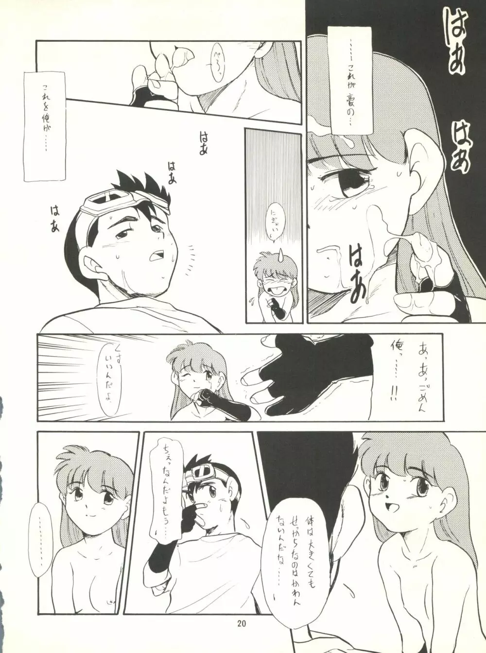 ななちゃん危機一髪 Page.20