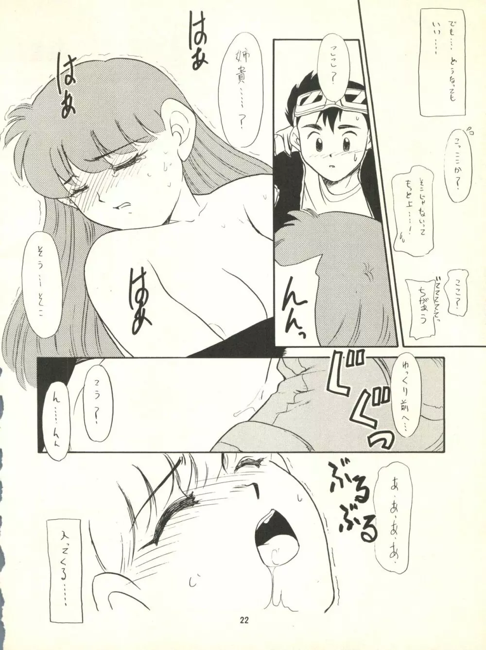 ななちゃん危機一髪 Page.22