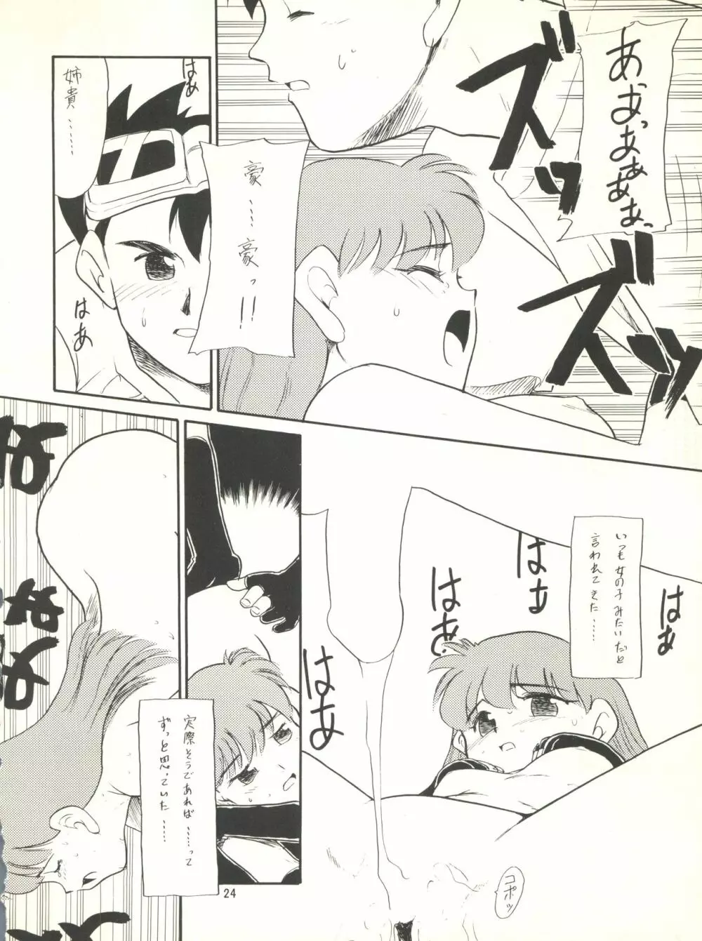ななちゃん危機一髪 Page.24