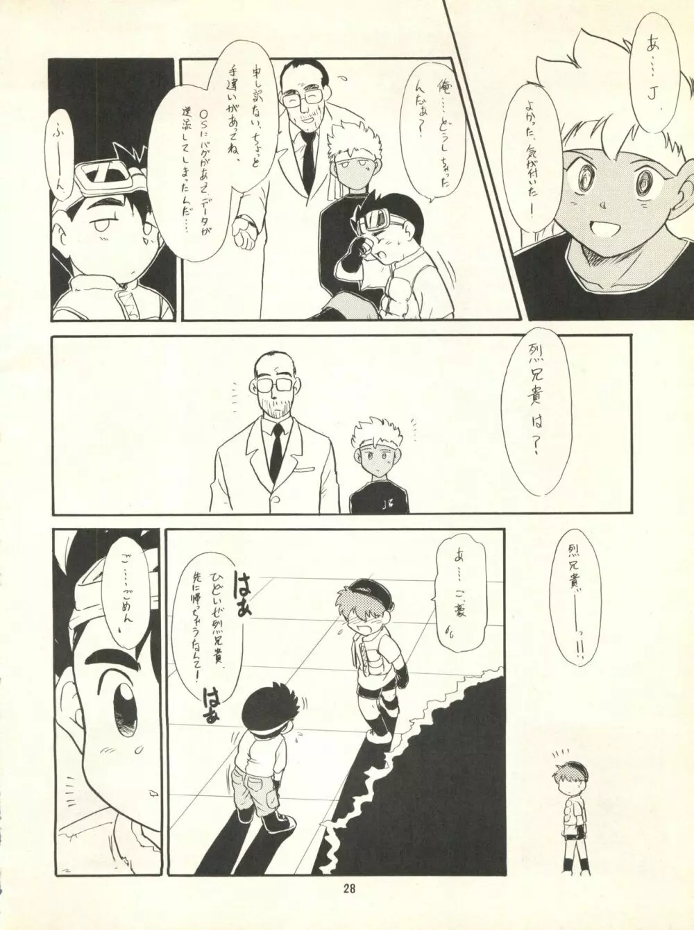 ななちゃん危機一髪 Page.28