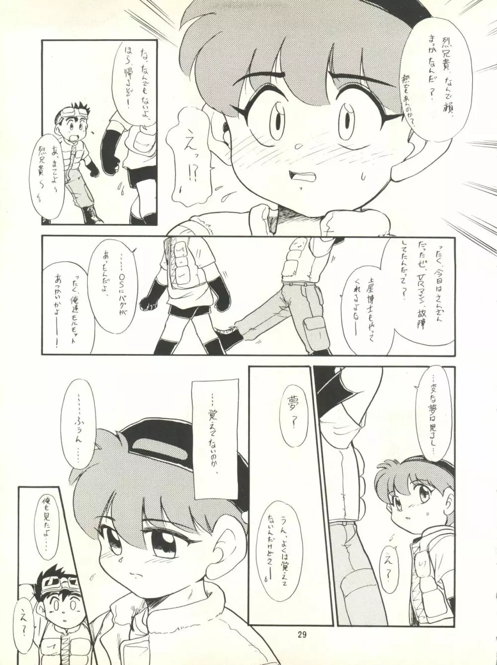 ななちゃん危機一髪 Page.29