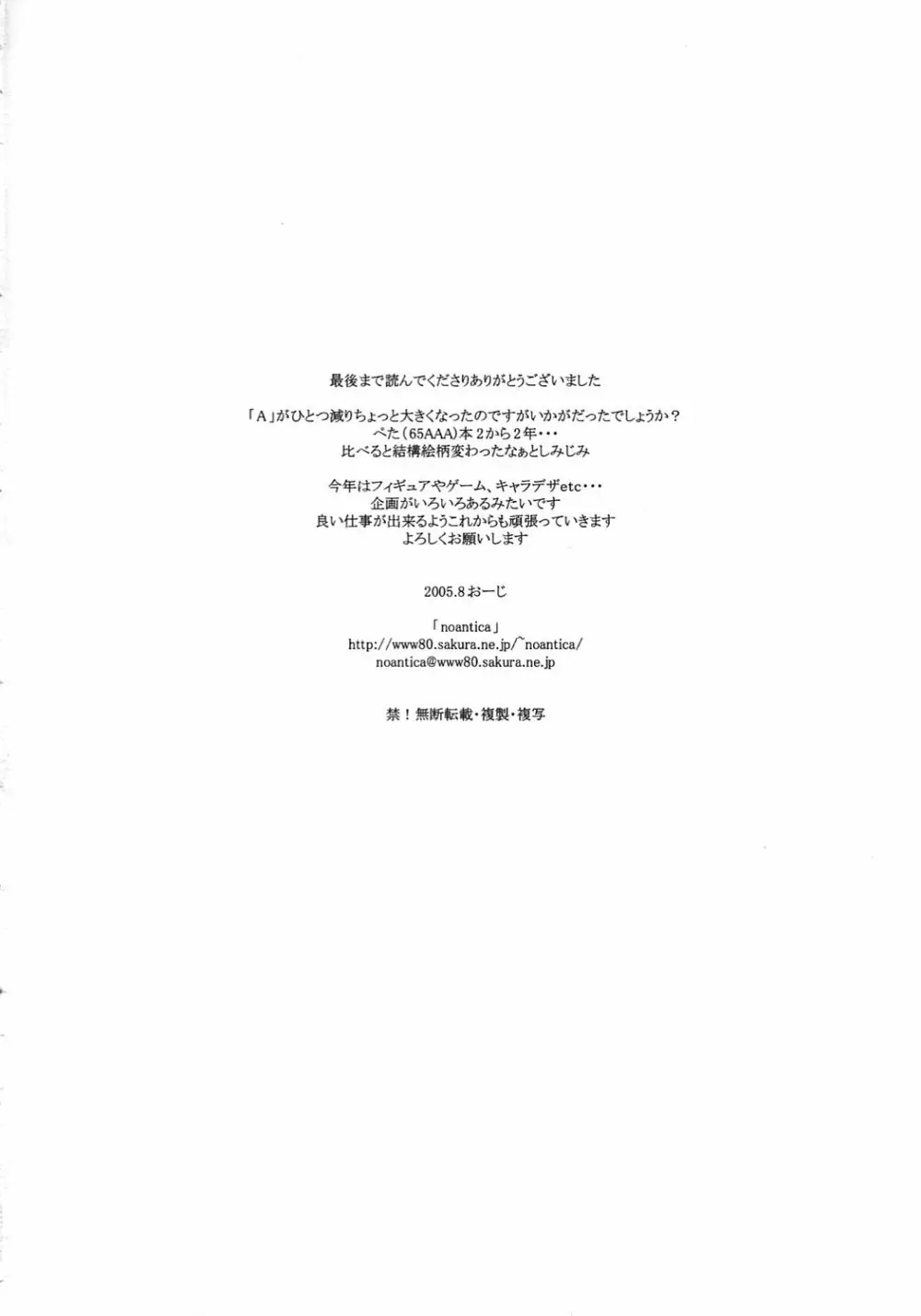 [noantica (おーじ)] ぺた (65AA) 本 3 Page.17
