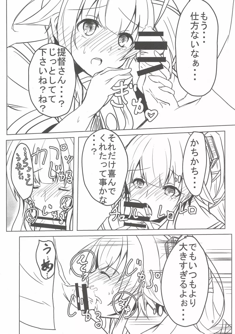 由良さん！！改二！！かわいすぎない！？ Page.6