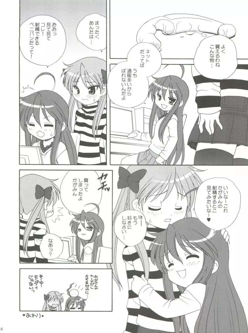 LUCKY PARADE Page.15