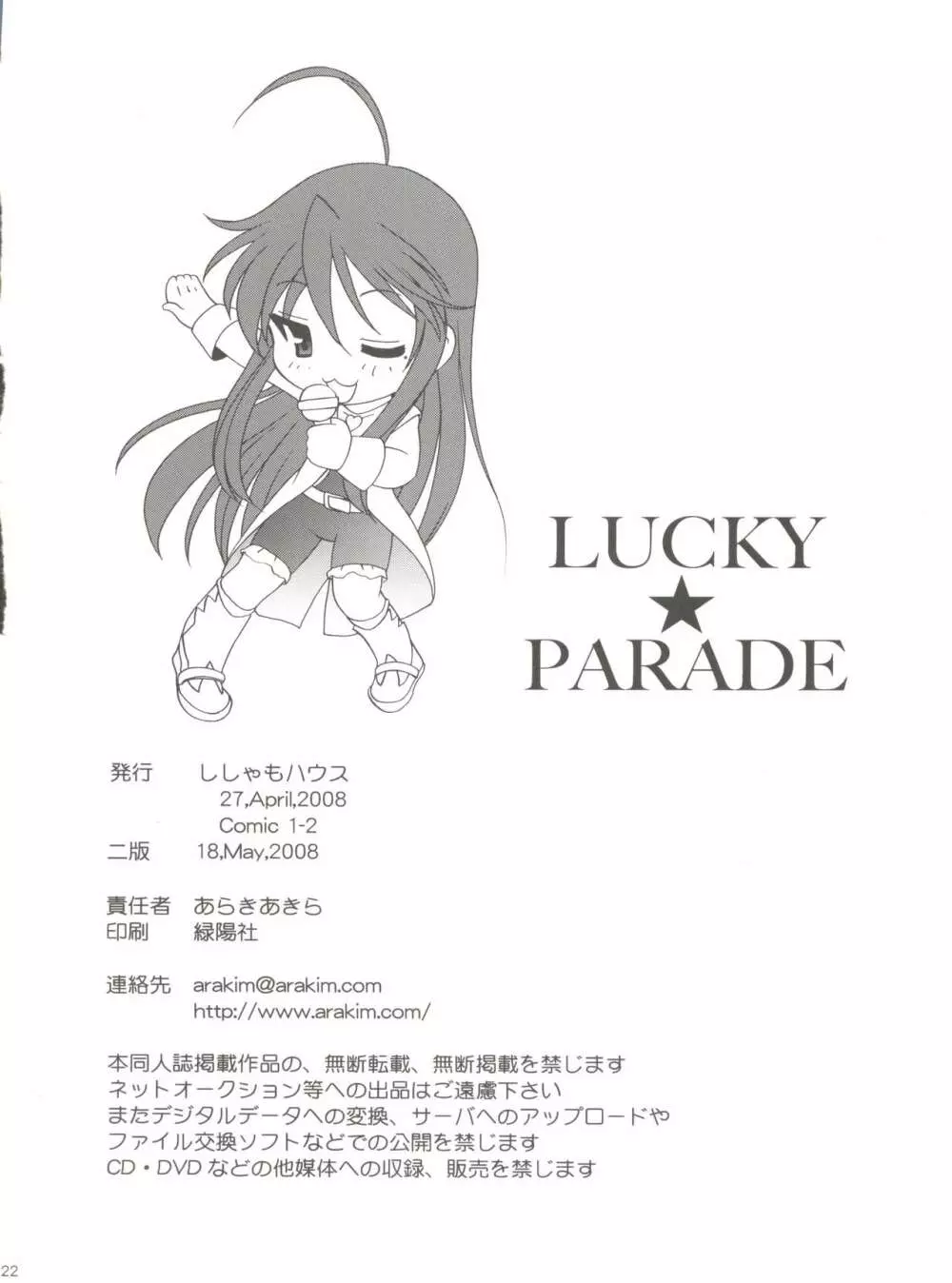 LUCKY PARADE Page.21