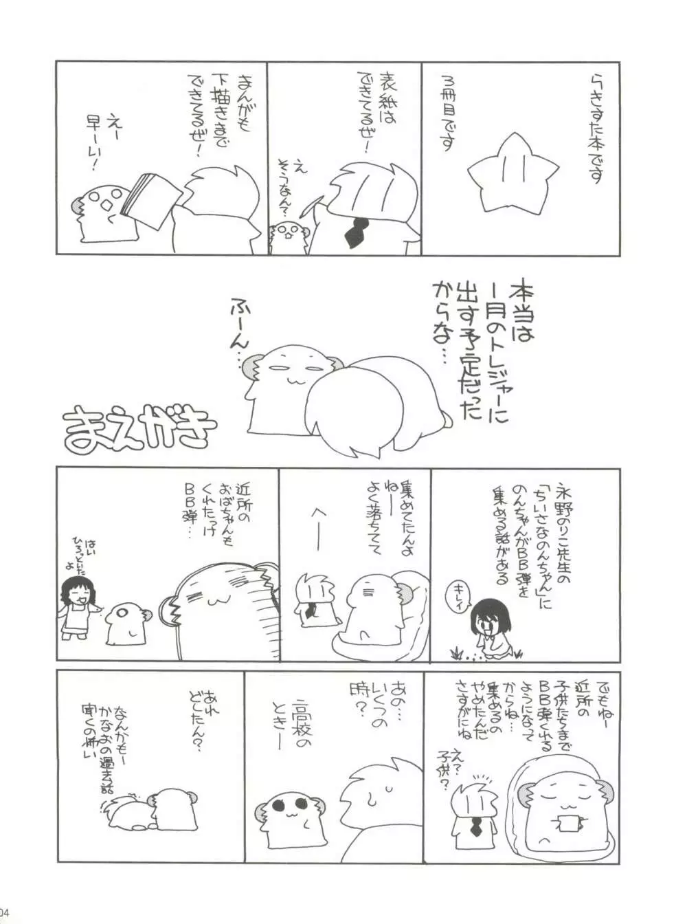 LUCKY PARADE Page.3