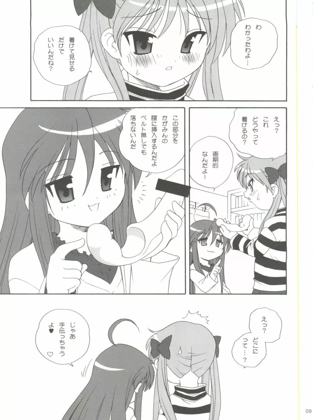 LUCKY PARADE Page.8