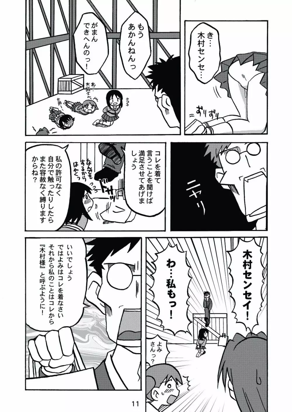 あれまんが大王スペシャル Page.10