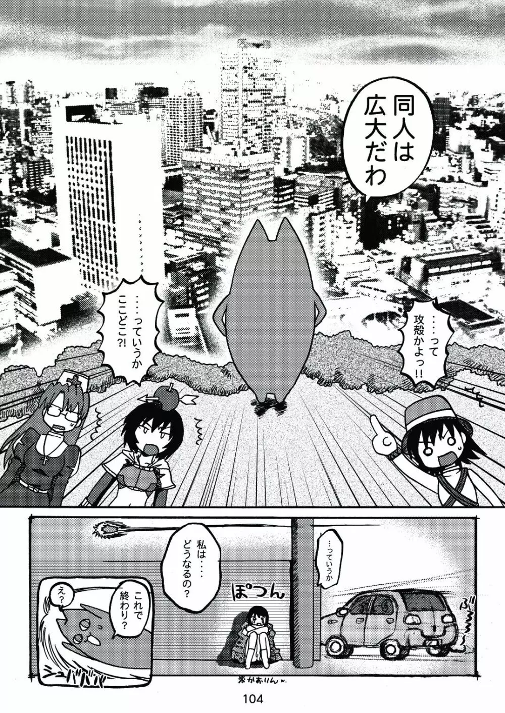 あれまんが大王スペシャル Page.103