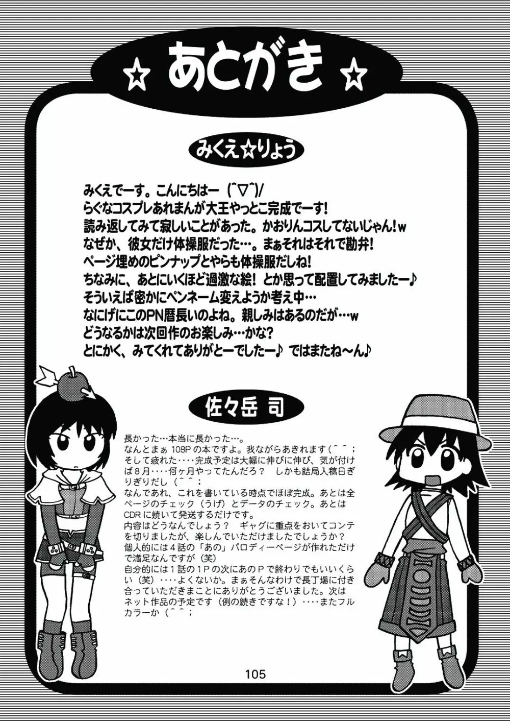 あれまんが大王スペシャル Page.104