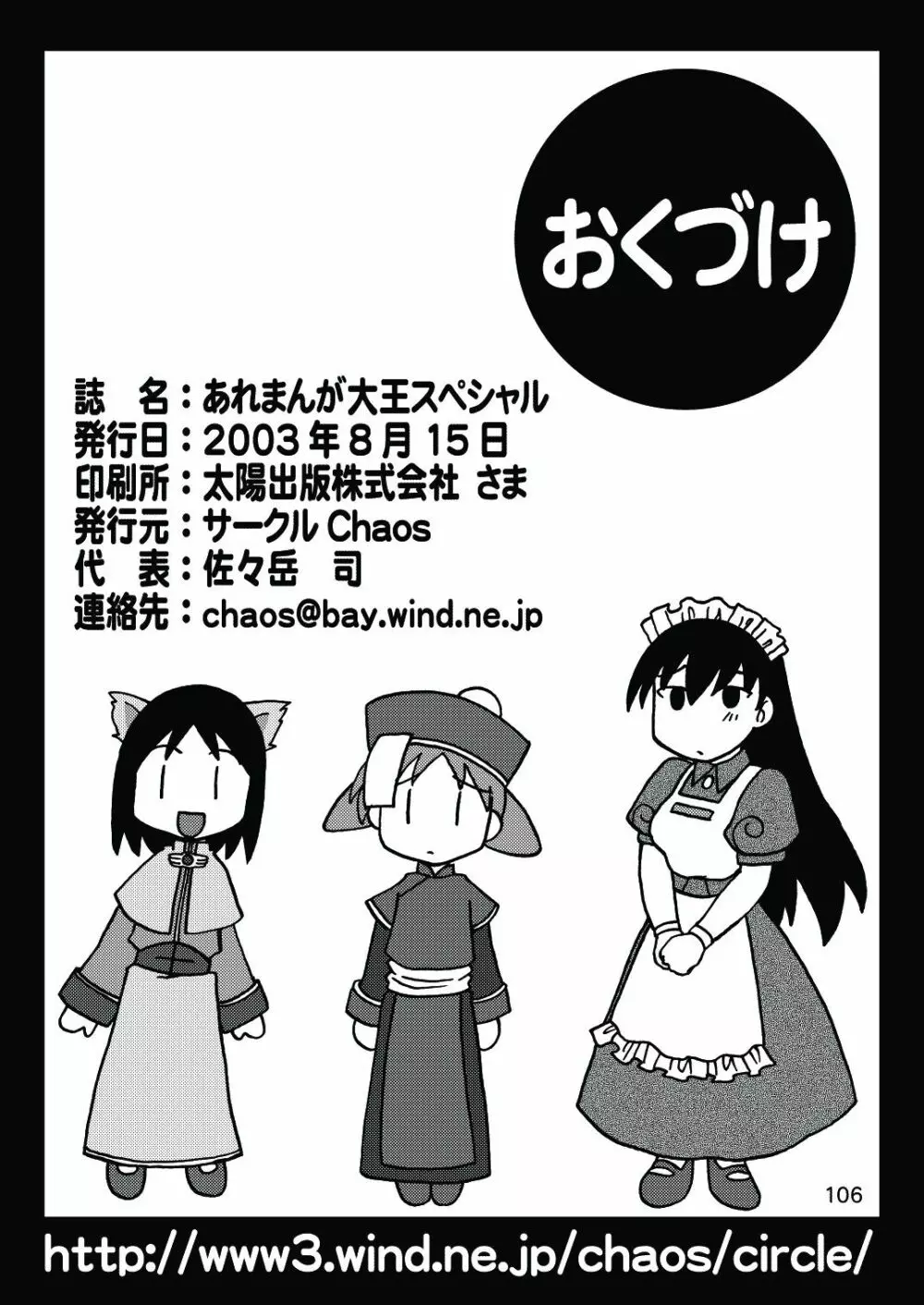 あれまんが大王スペシャル Page.105