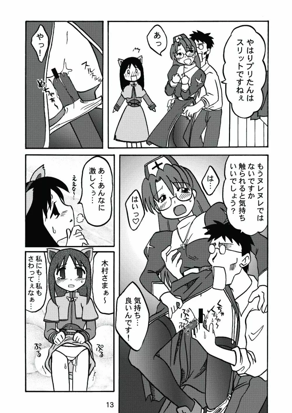 あれまんが大王スペシャル Page.12