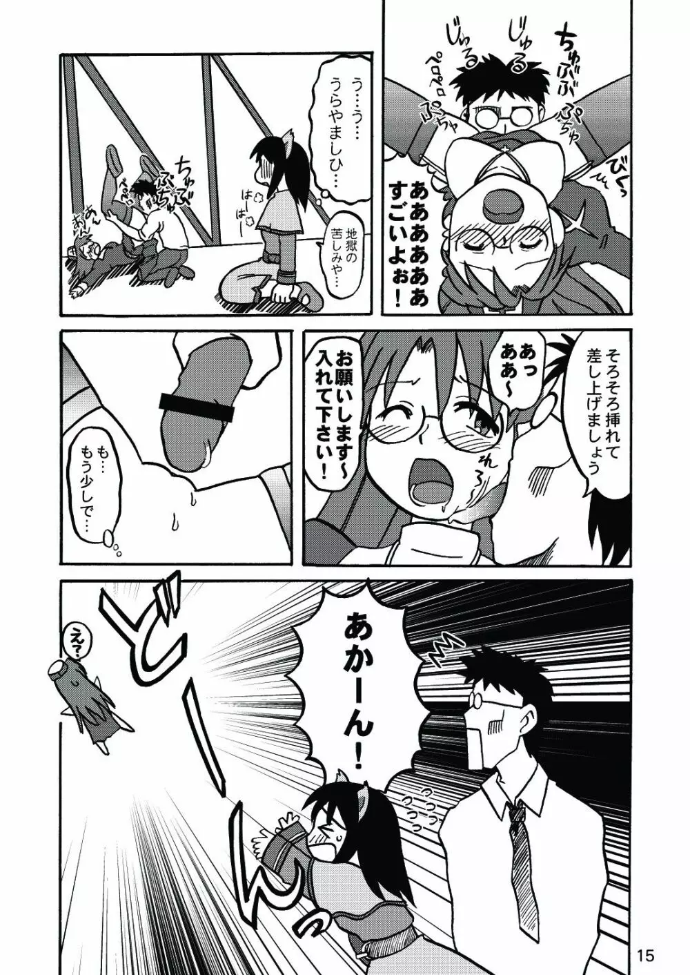 あれまんが大王スペシャル Page.14
