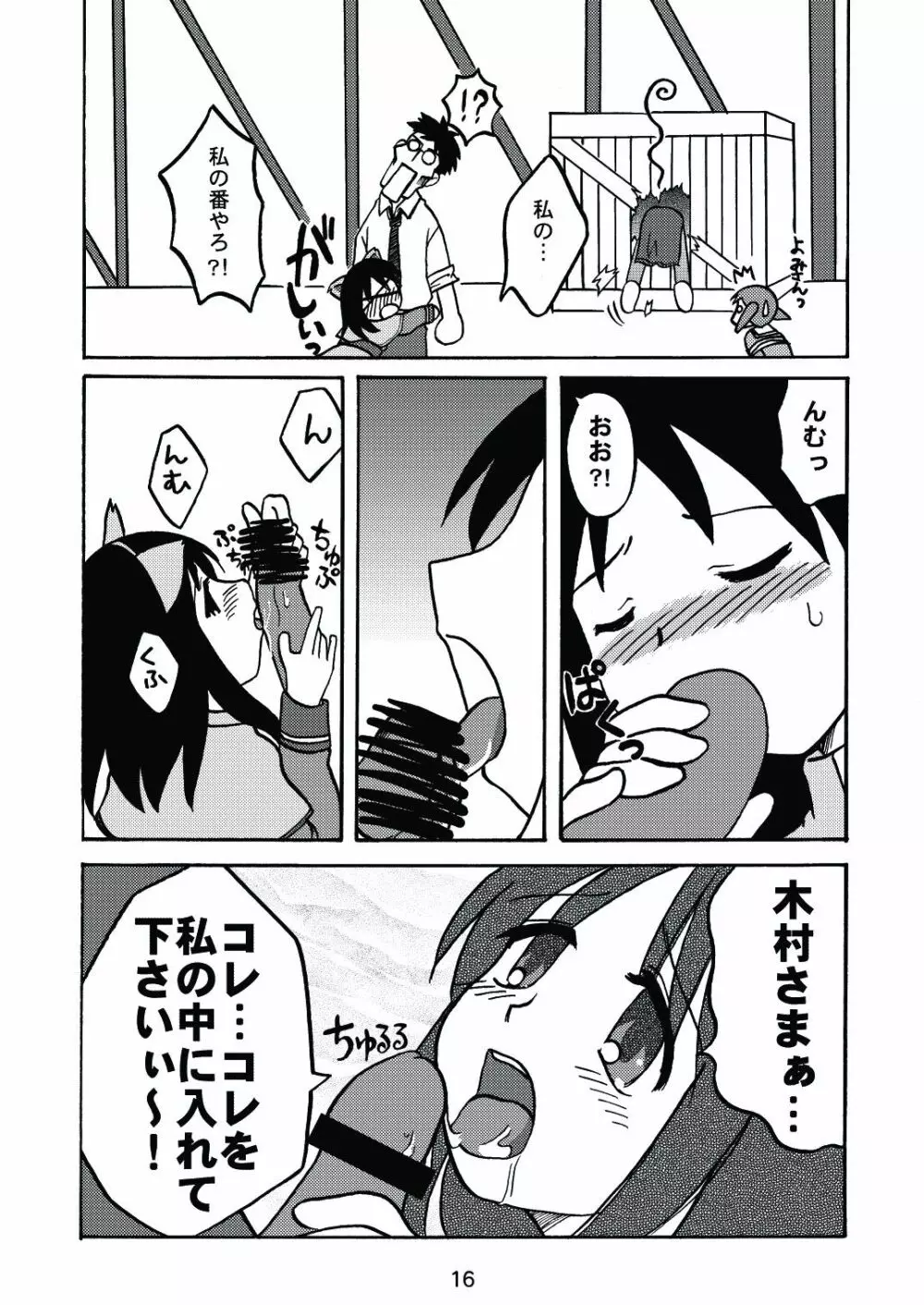 あれまんが大王スペシャル Page.15