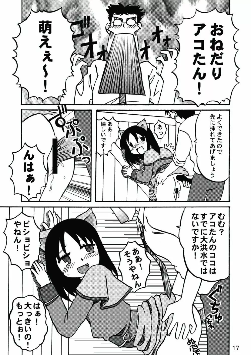 あれまんが大王スペシャル Page.16