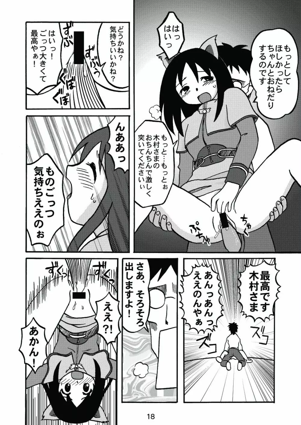 あれまんが大王スペシャル Page.17