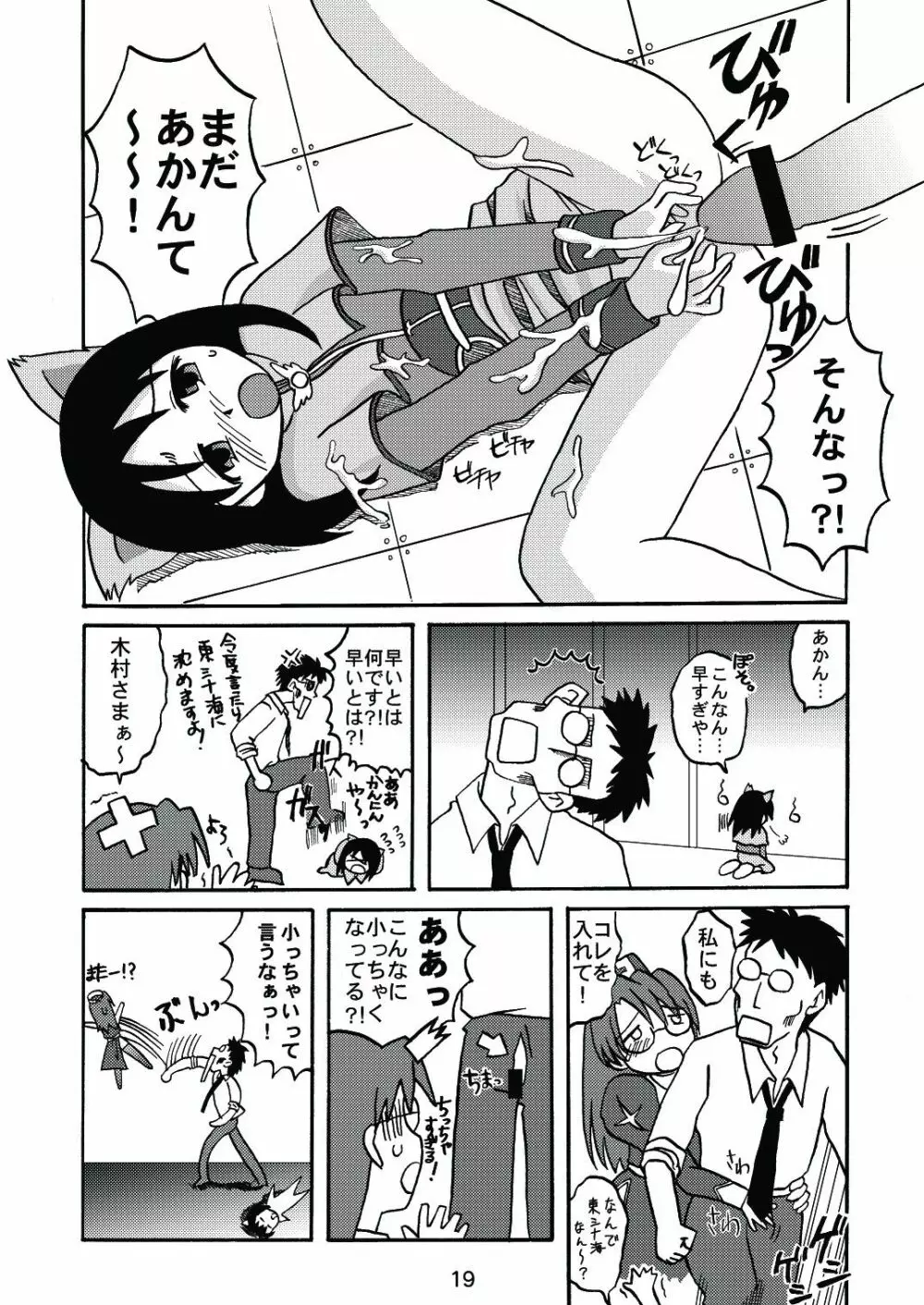 あれまんが大王スペシャル Page.18
