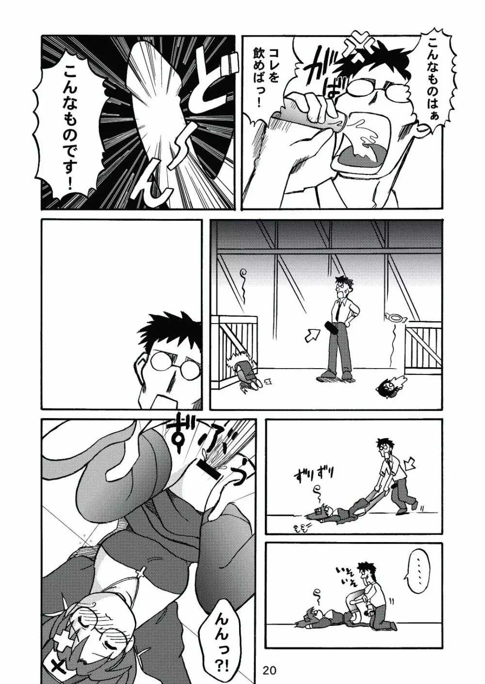 あれまんが大王スペシャル Page.19