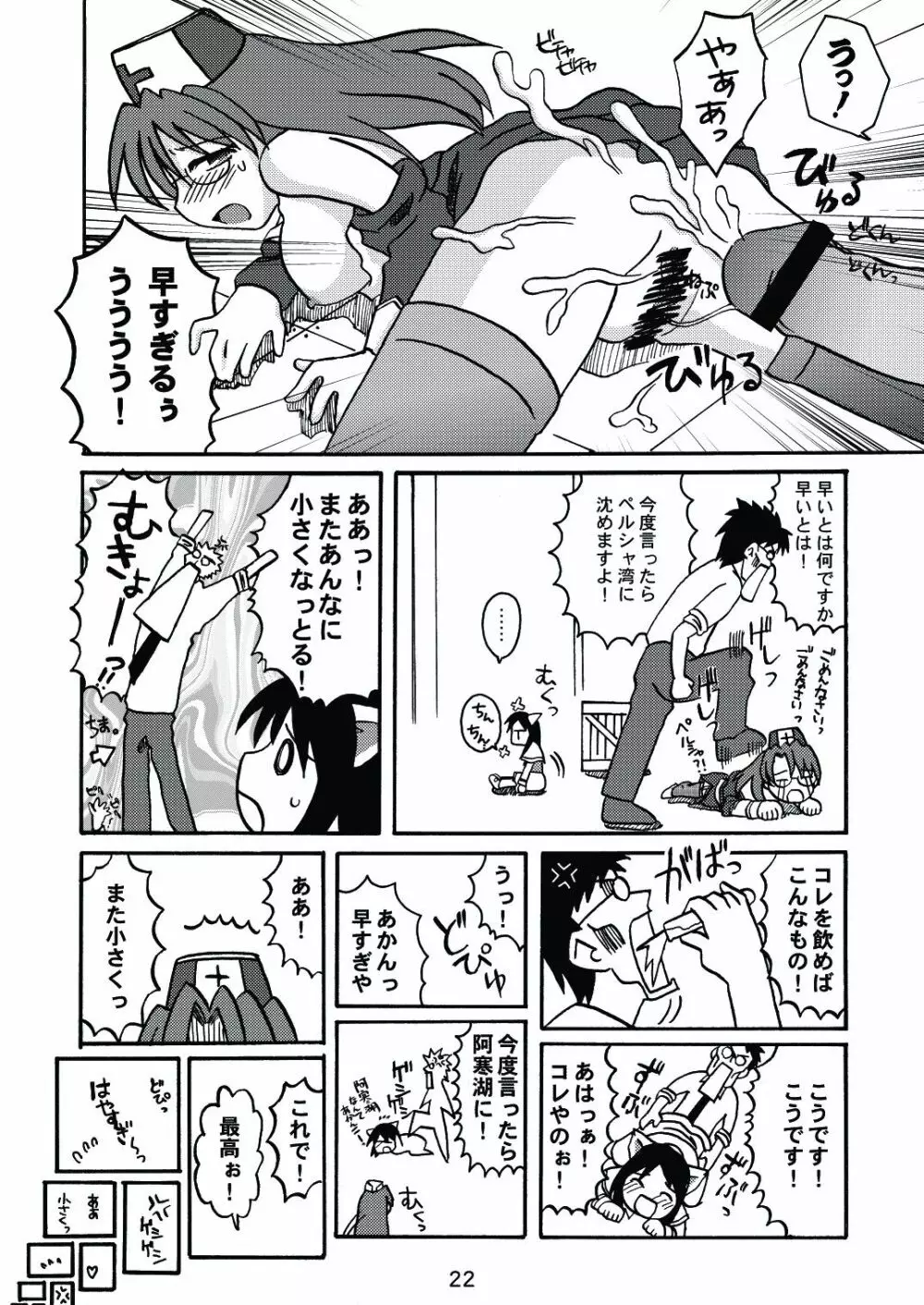 あれまんが大王スペシャル Page.21