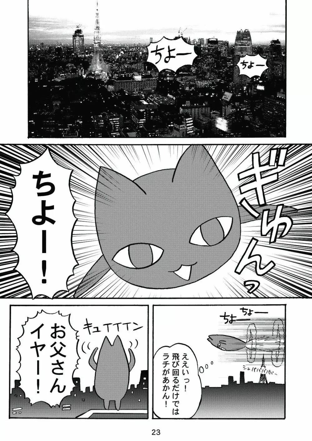 あれまんが大王スペシャル Page.22
