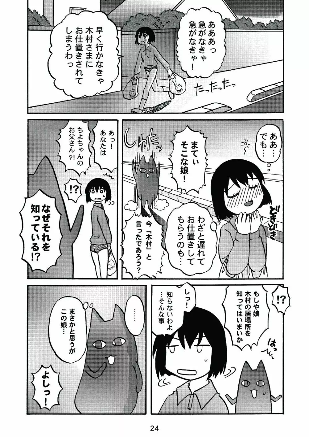 あれまんが大王スペシャル Page.23