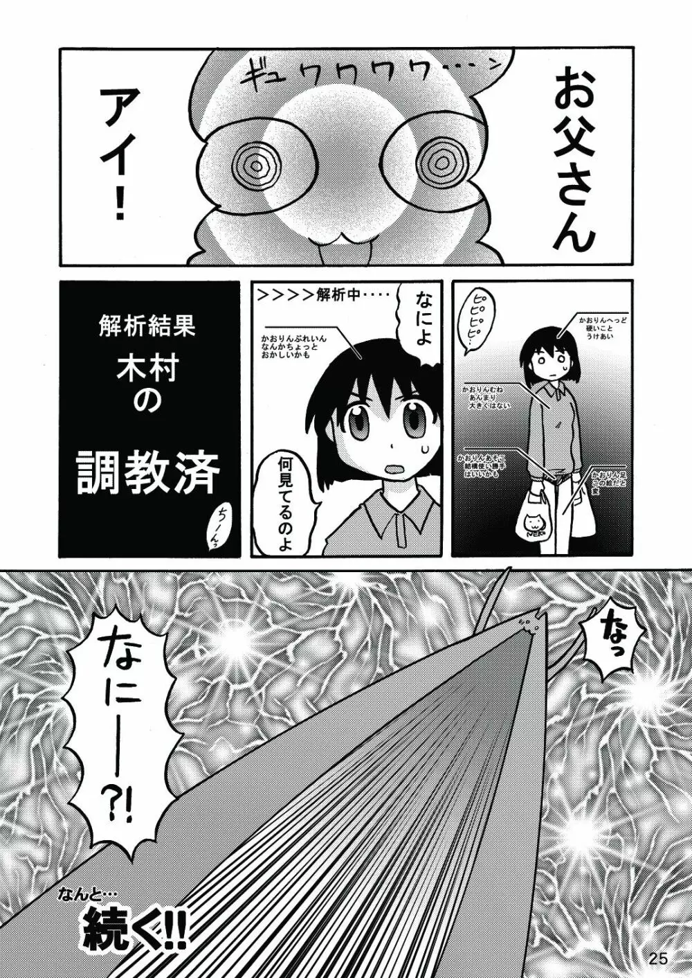 あれまんが大王スペシャル Page.24