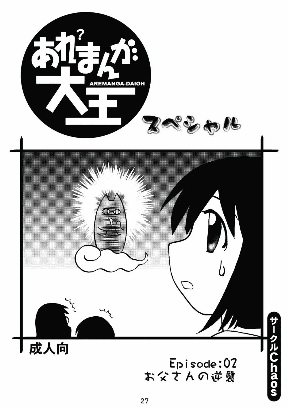 あれまんが大王スペシャル Page.26