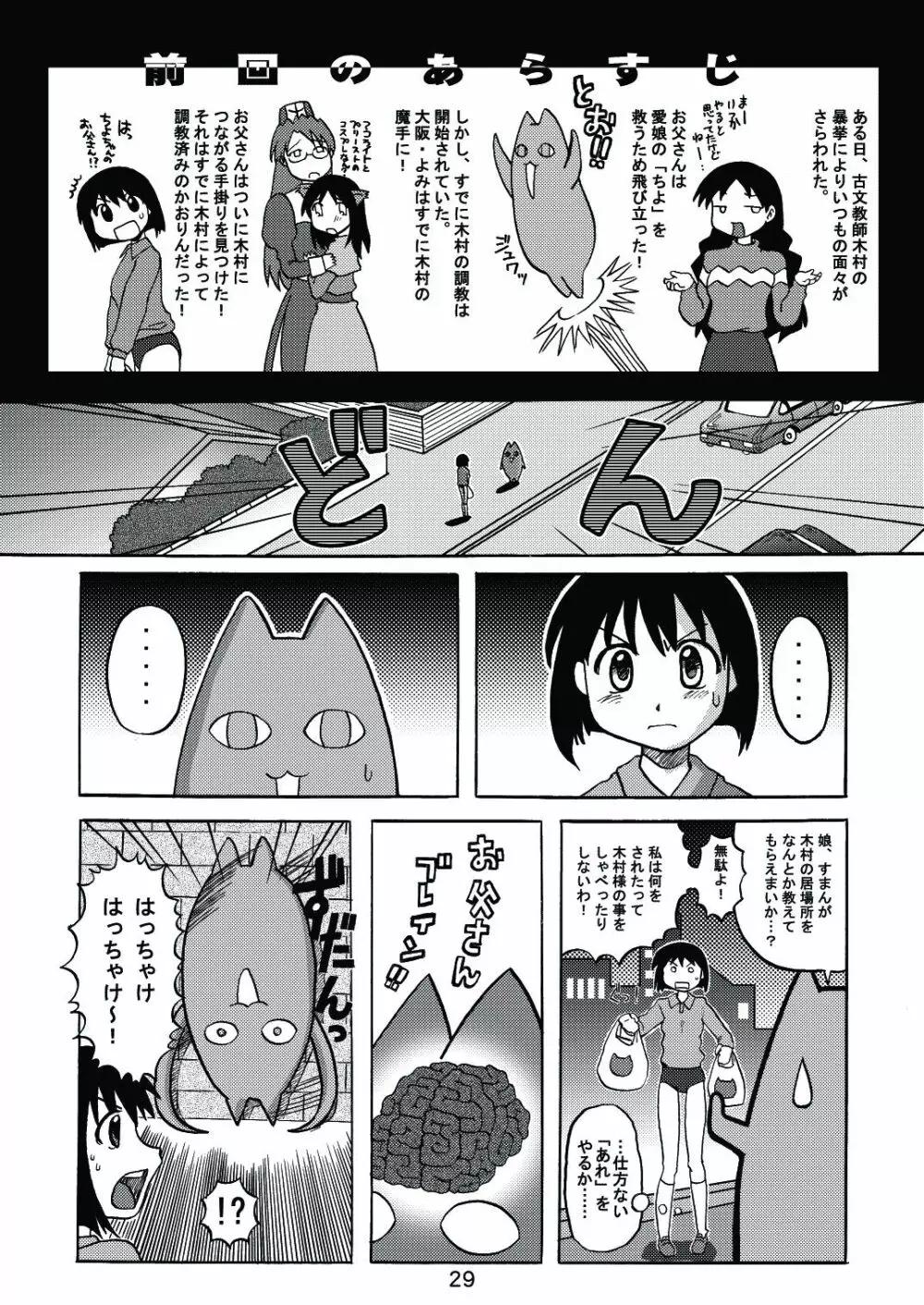 あれまんが大王スペシャル Page.28
