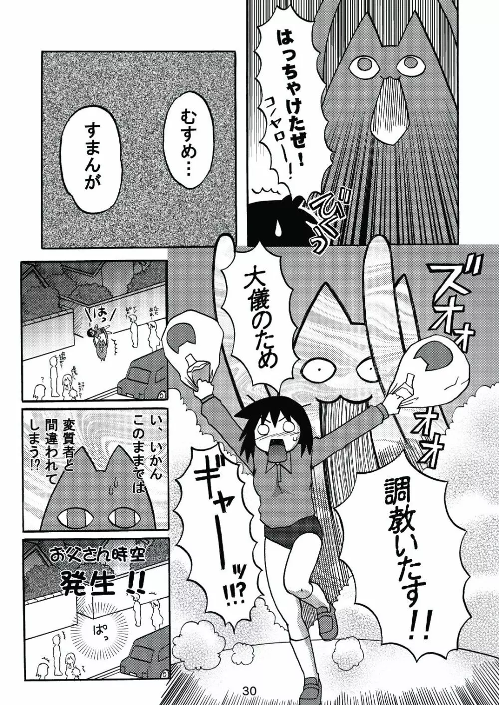 あれまんが大王スペシャル Page.29