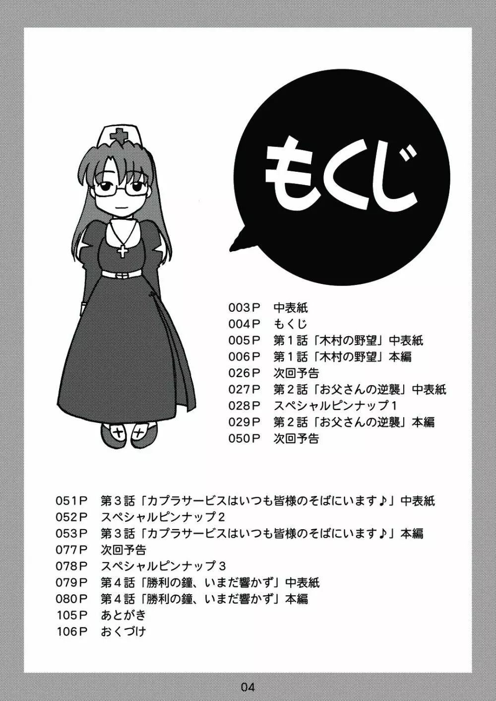 あれまんが大王スペシャル Page.3