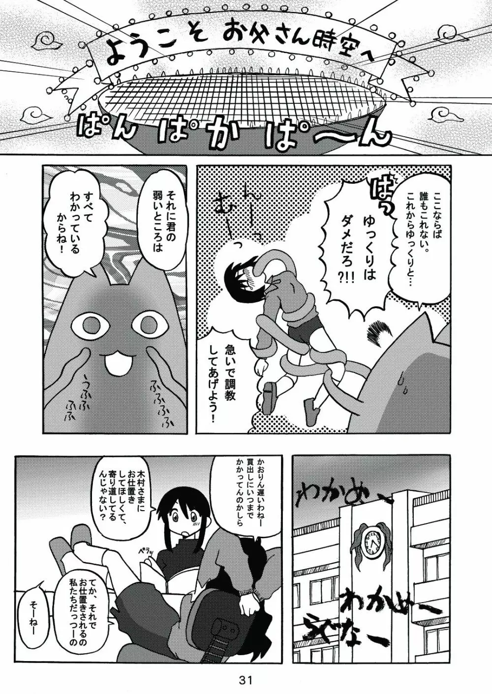 あれまんが大王スペシャル Page.30