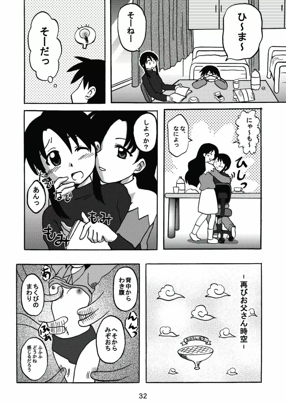 あれまんが大王スペシャル Page.31