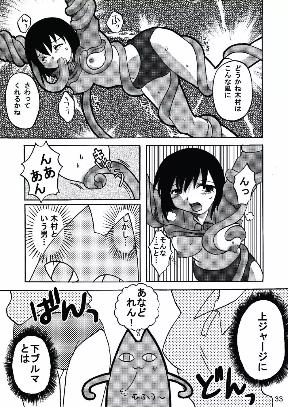 あれまんが大王スペシャル Page.32