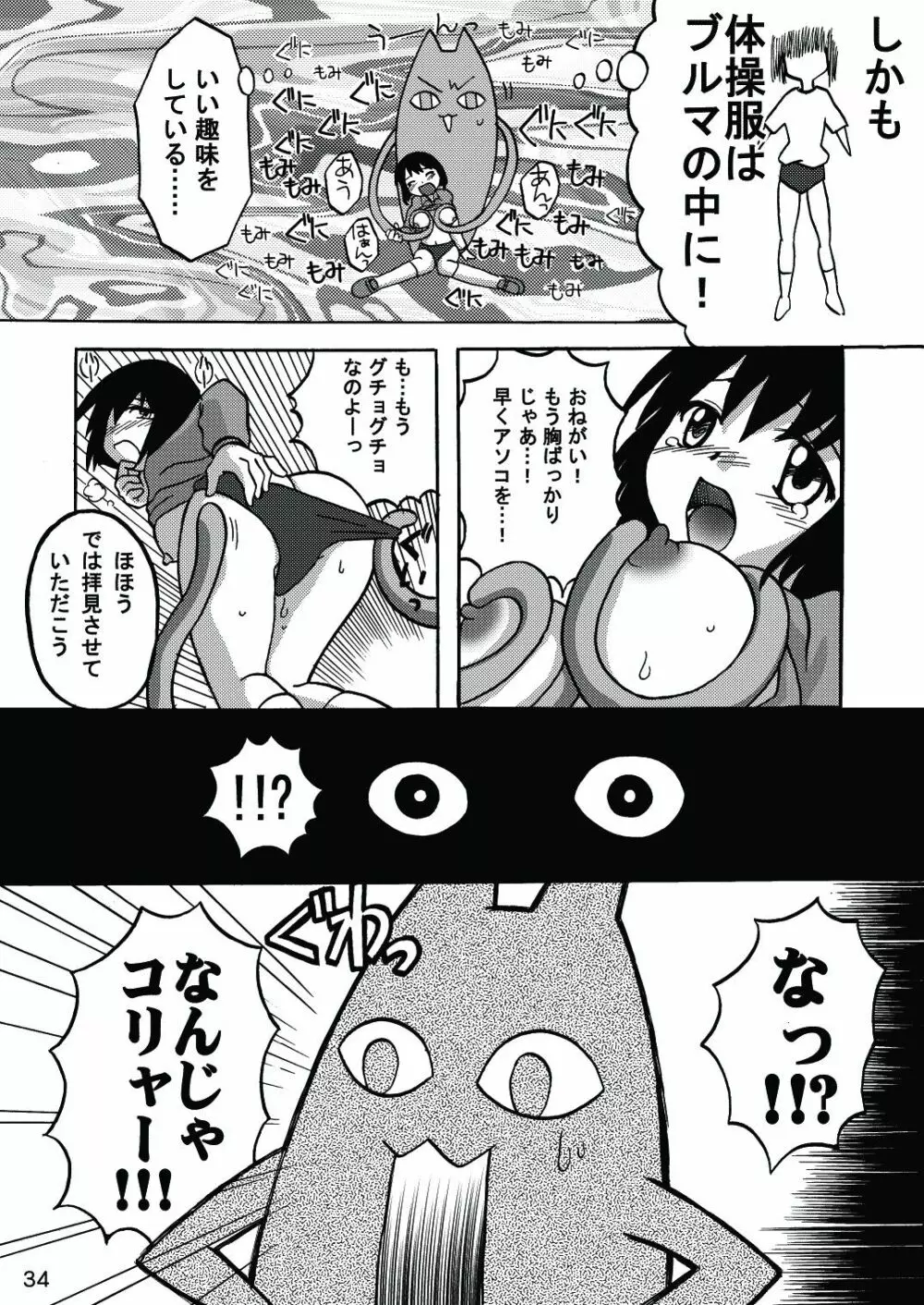 あれまんが大王スペシャル Page.33