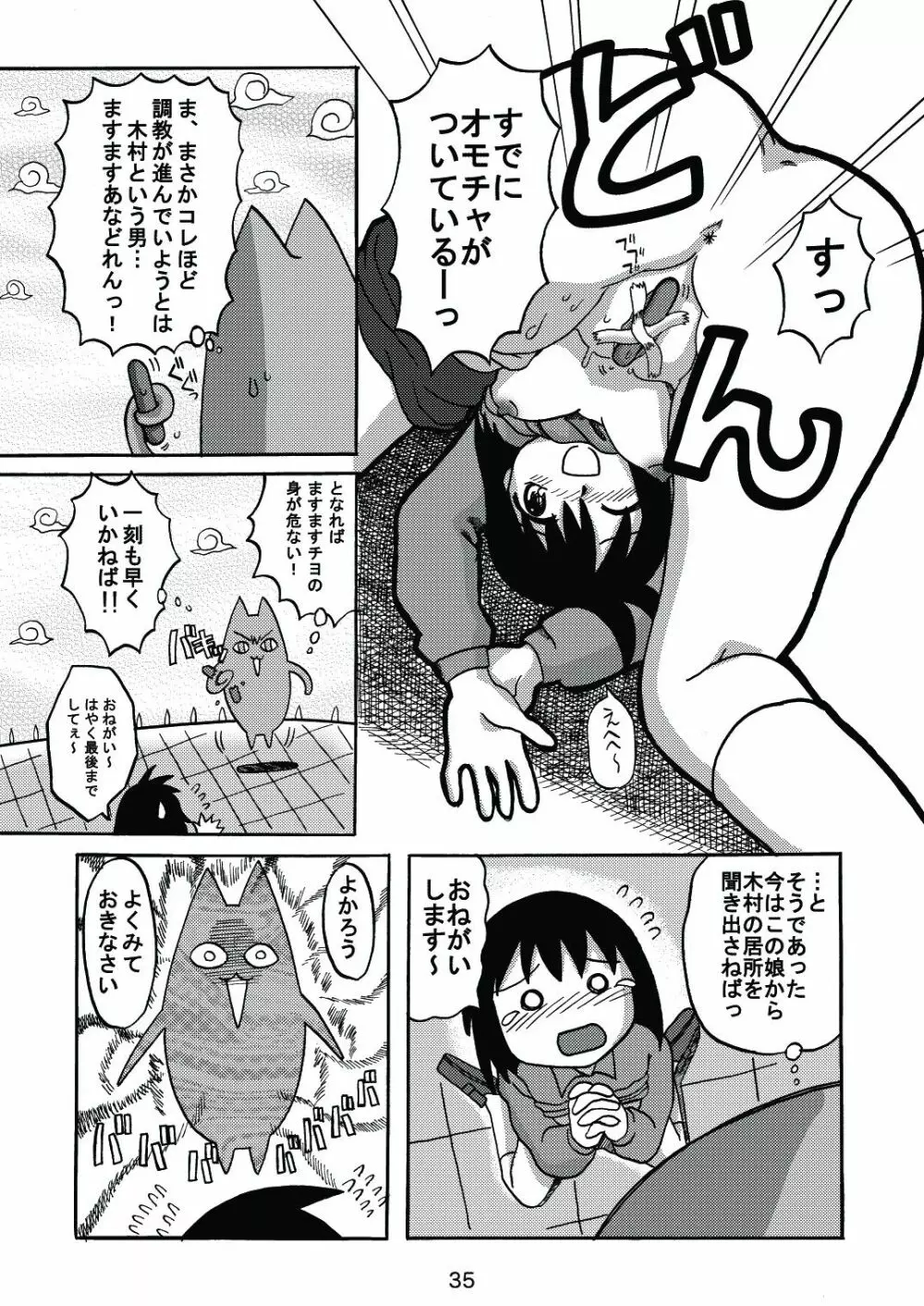 あれまんが大王スペシャル Page.34