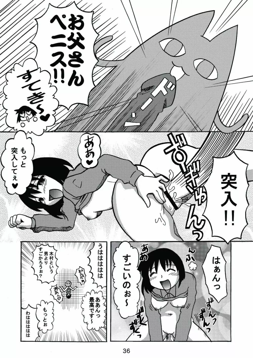 あれまんが大王スペシャル Page.35