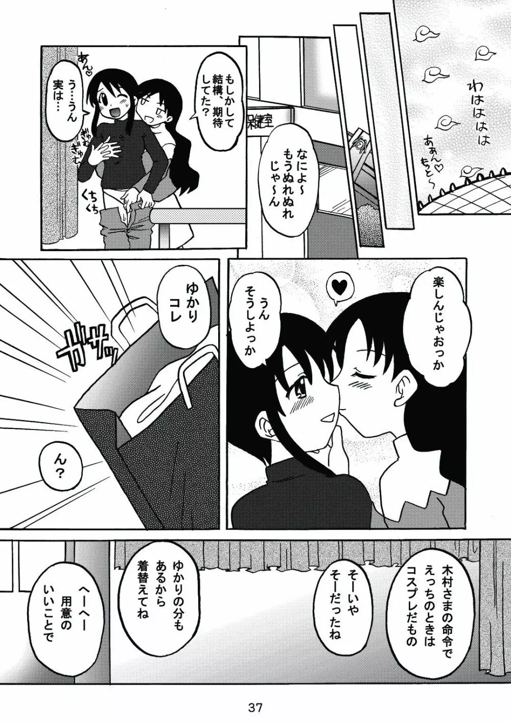 あれまんが大王スペシャル Page.36