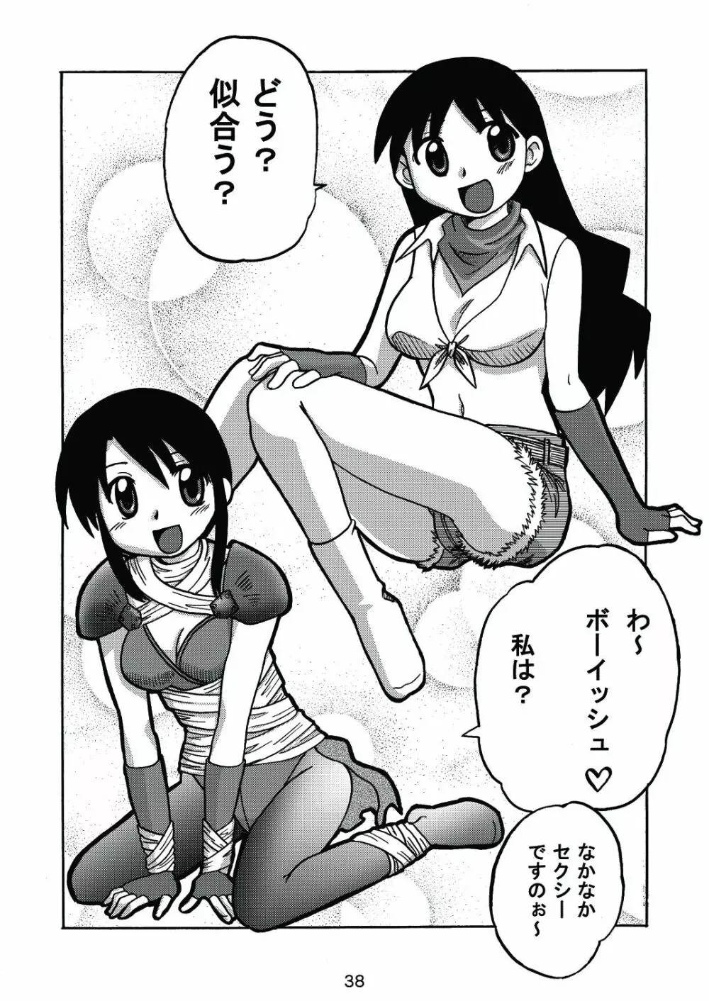 あれまんが大王スペシャル Page.37