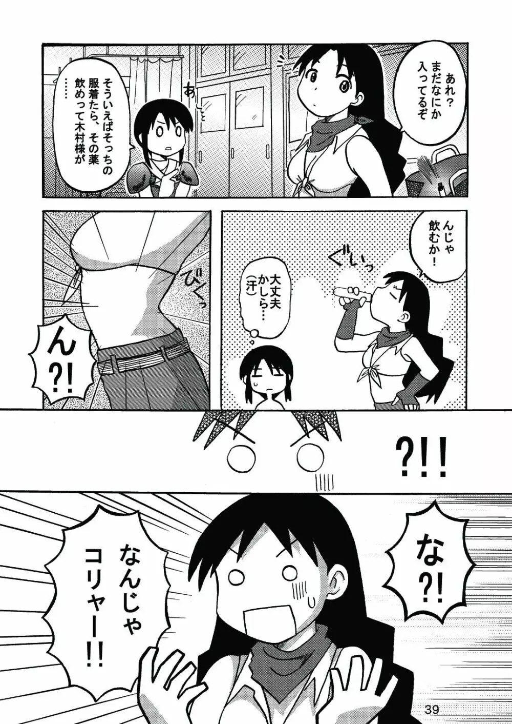 あれまんが大王スペシャル Page.38