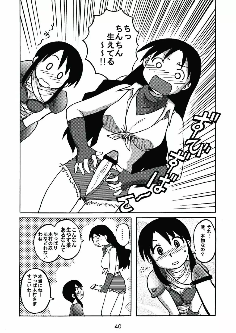 あれまんが大王スペシャル Page.39