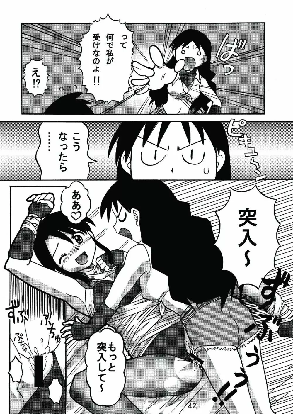 あれまんが大王スペシャル Page.41