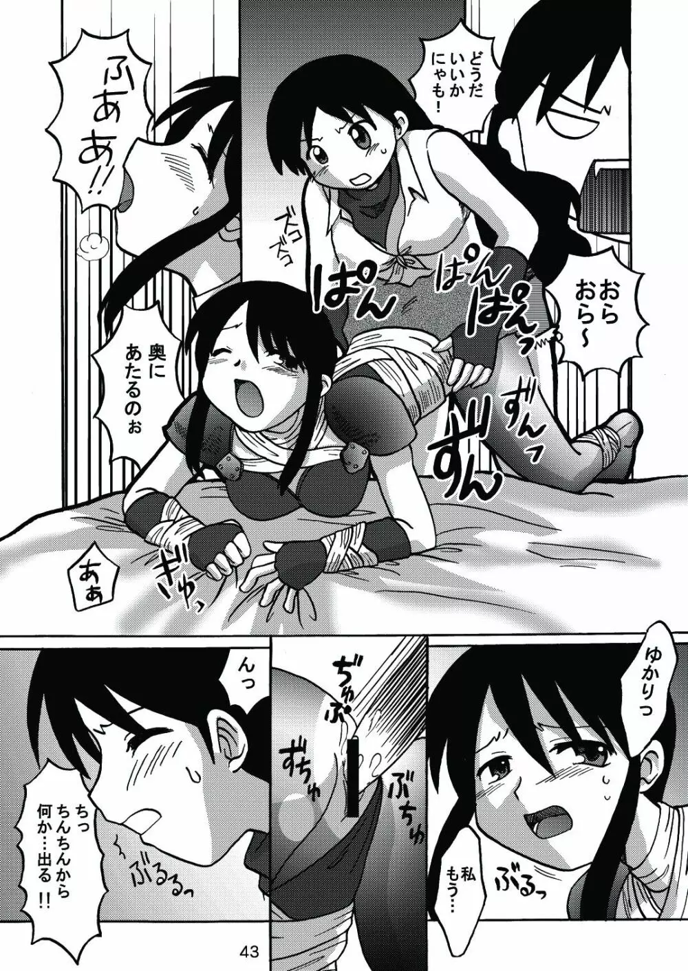 あれまんが大王スペシャル Page.42