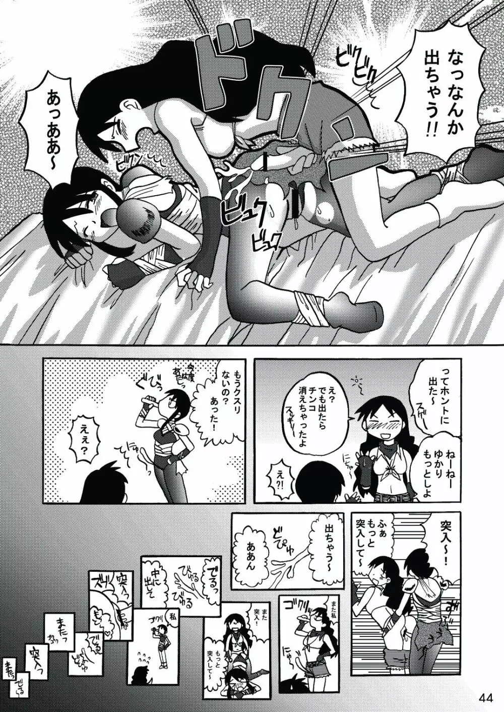 あれまんが大王スペシャル Page.43