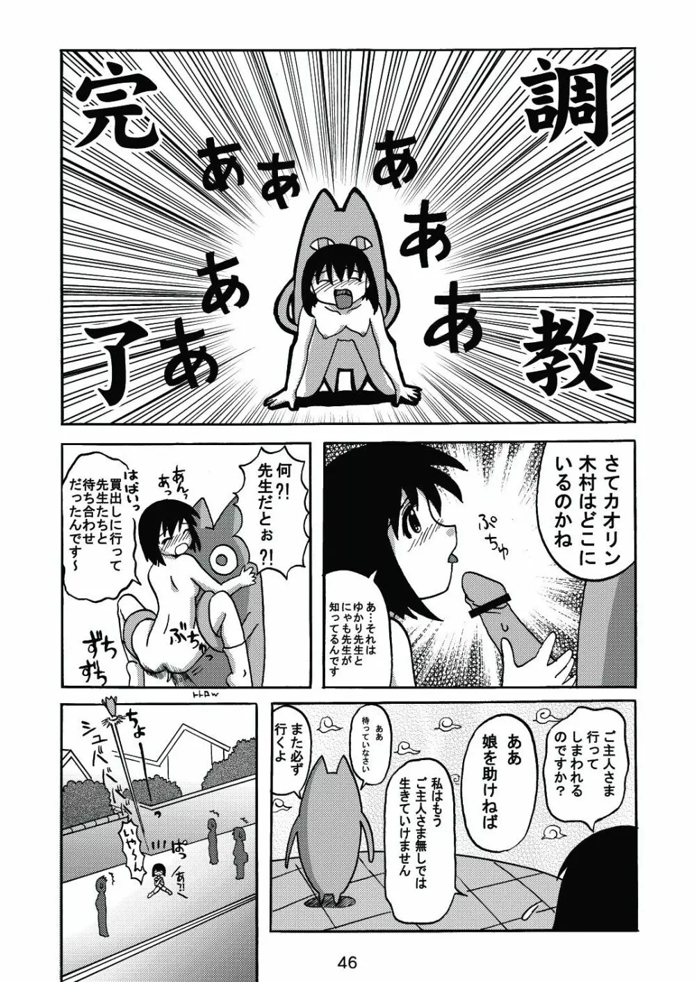 あれまんが大王スペシャル Page.45