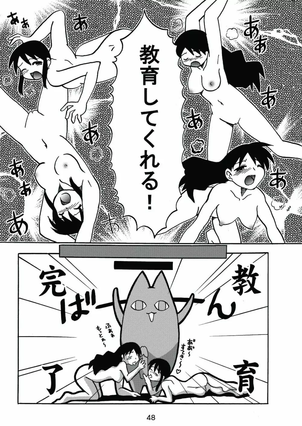 あれまんが大王スペシャル Page.47