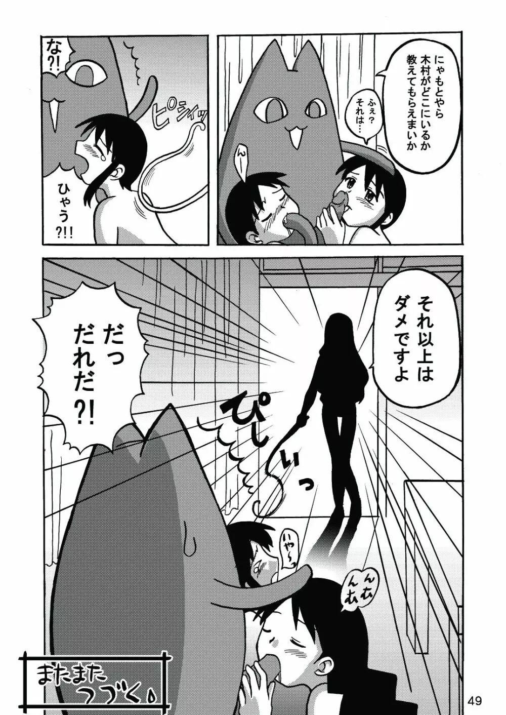 あれまんが大王スペシャル Page.48