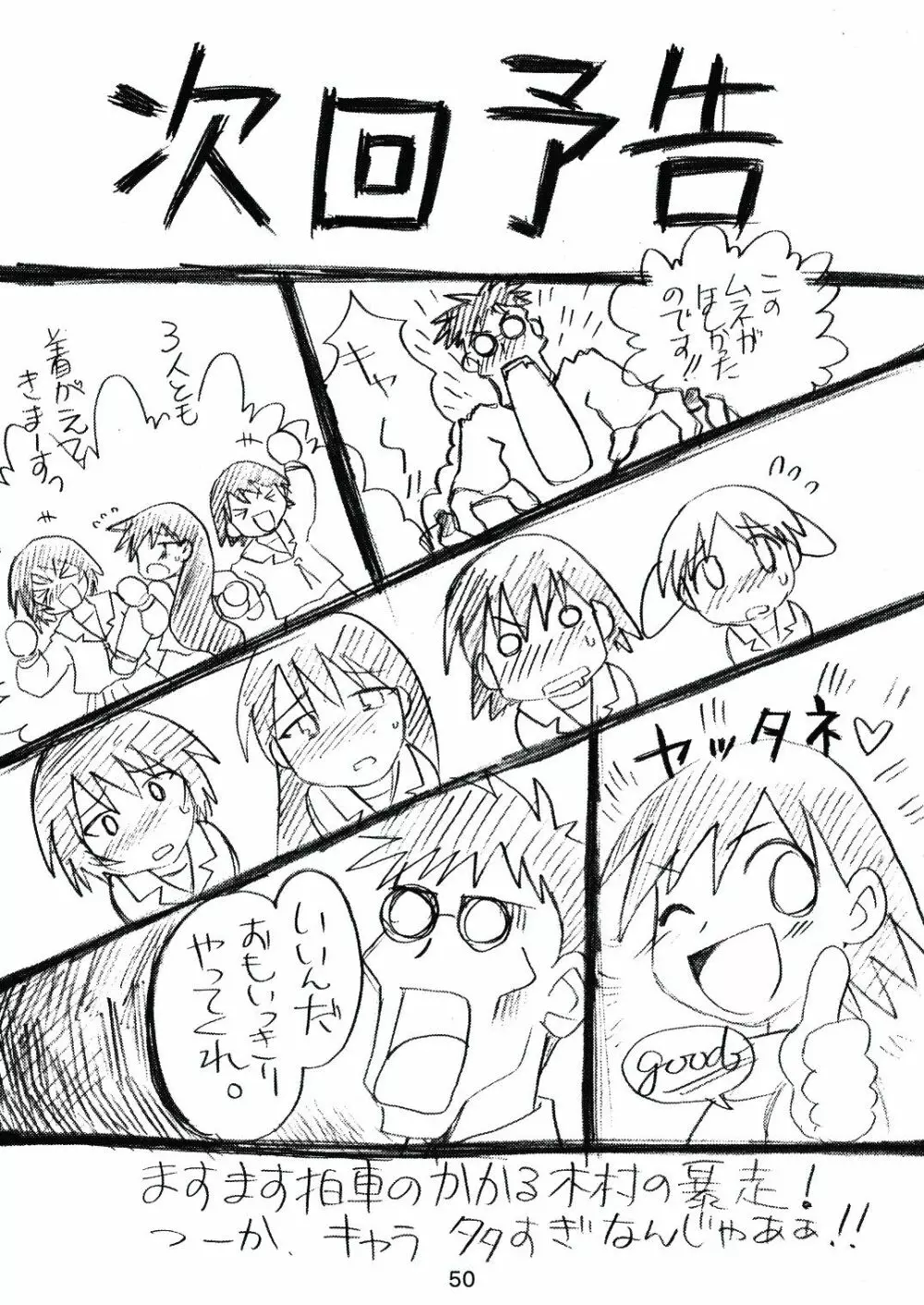 あれまんが大王スペシャル Page.49